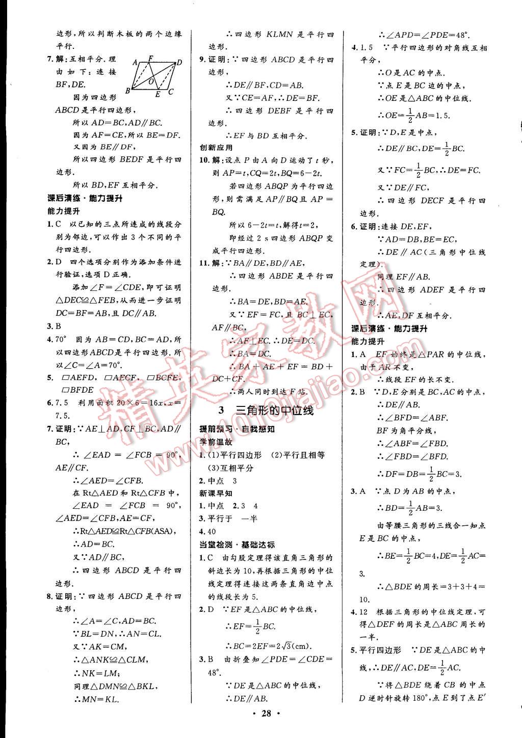 2015年初中同步測控全優(yōu)設計八年級數學下冊北師大版 第40頁