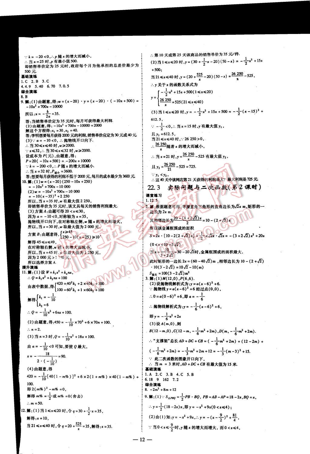 2014年节节高解析测评九年级数学上册人教版 第44页