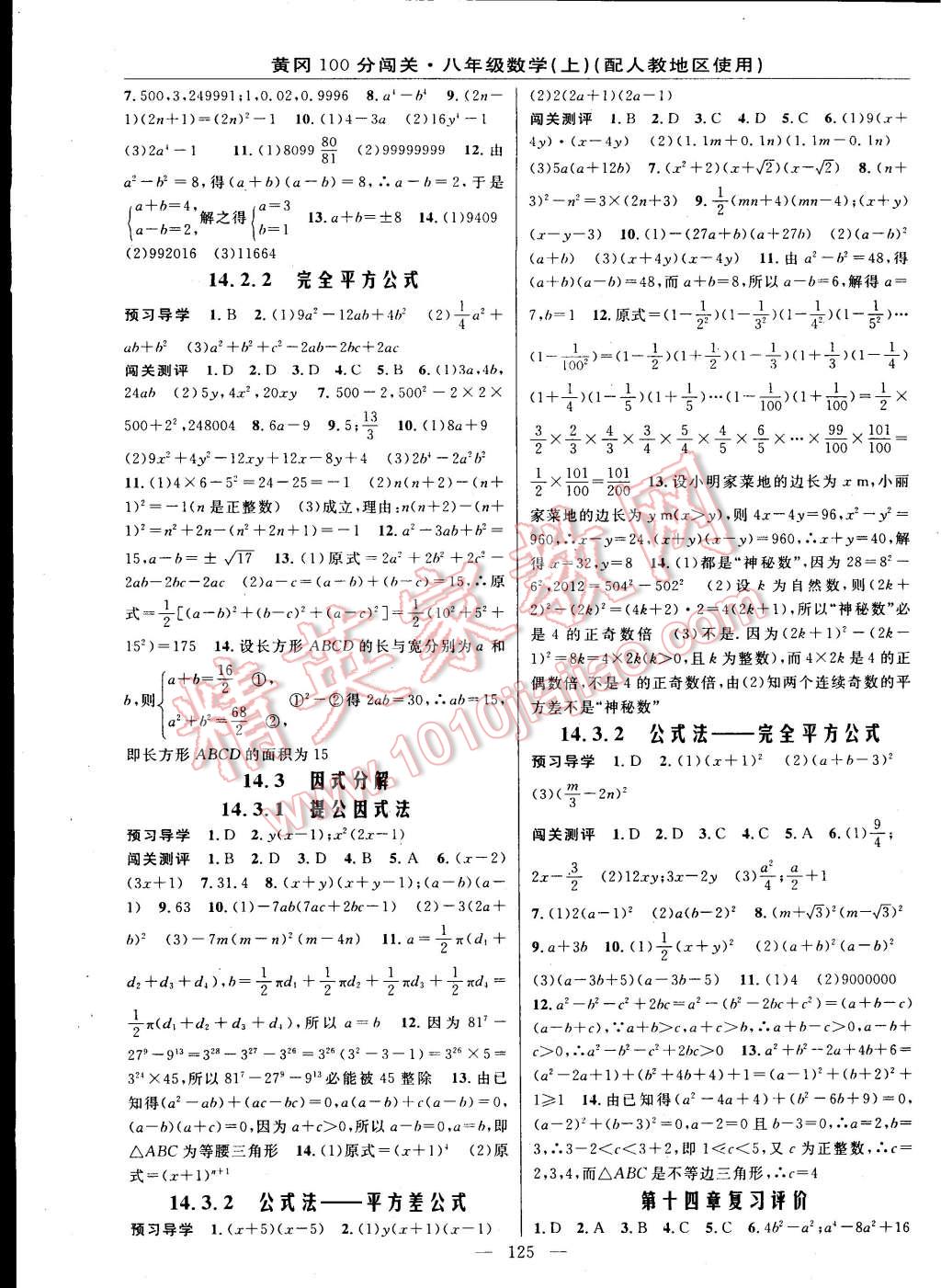 2014年黃岡100分闖關(guān)一課一測(cè)八年級(jí)數(shù)學(xué)上冊(cè)人教版 第7頁(yè)