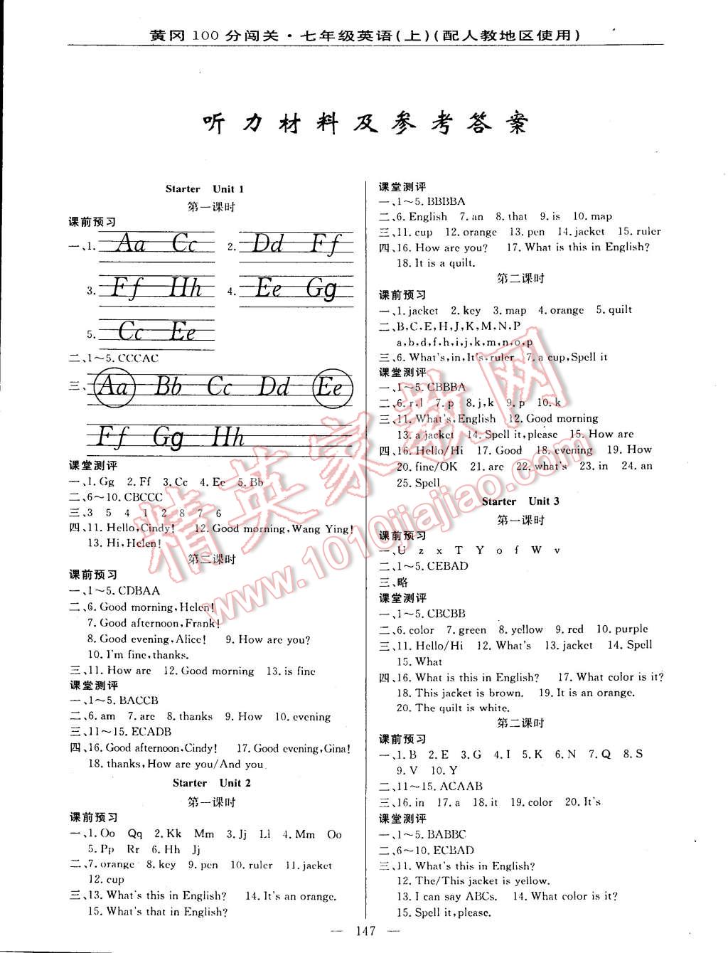 2014年黃岡100分闖關(guān)一課一測七年級(jí)英語上冊(cè)人教版 第1頁