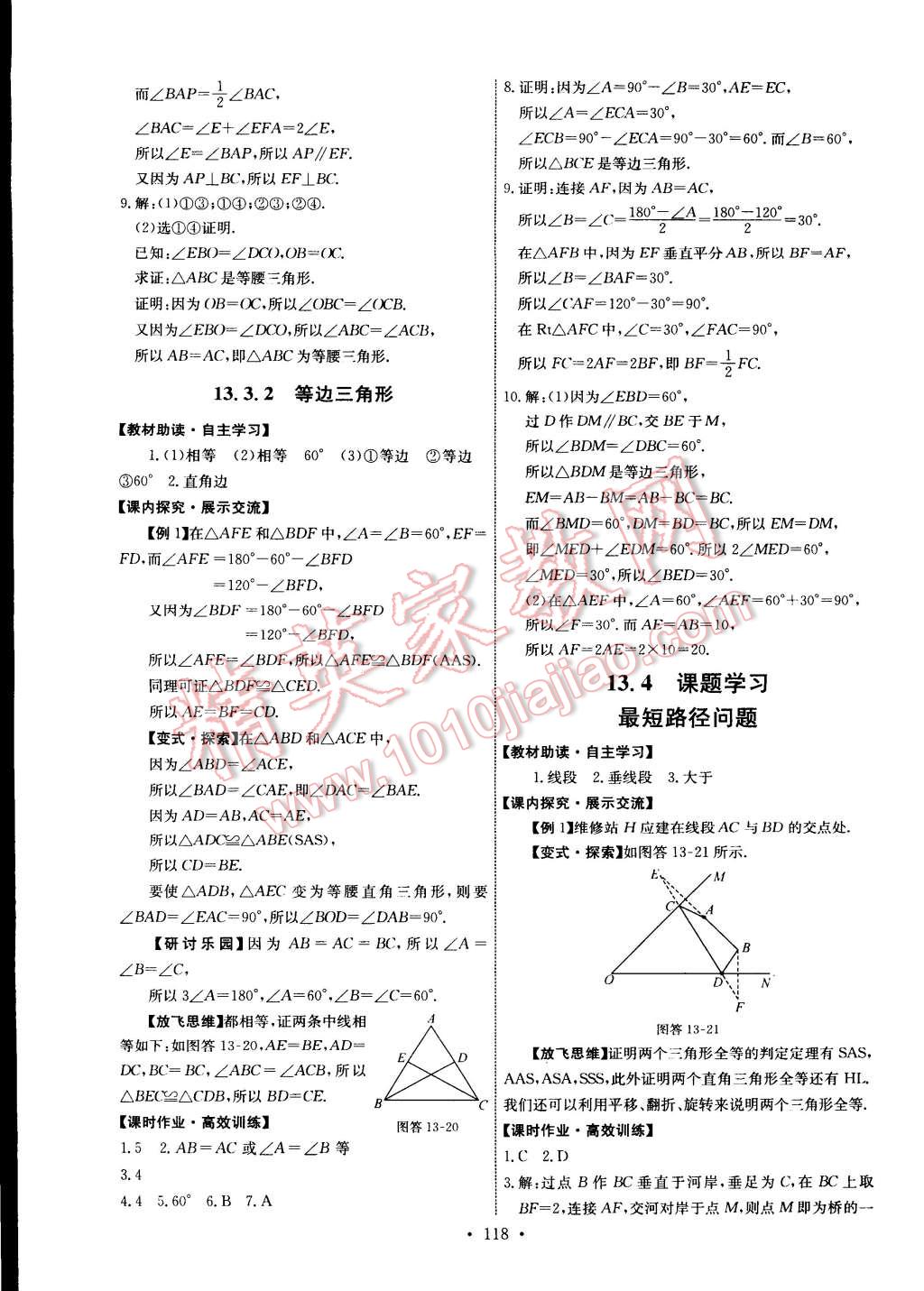 2014年能力培养与测试八年级数学上册人教版 第12页