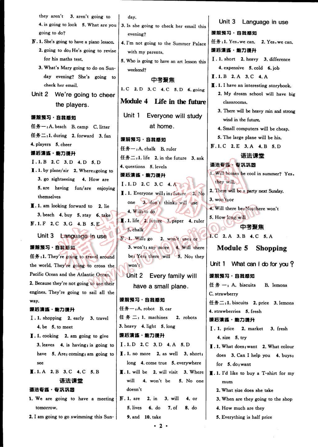 2015年初中同步測控全優(yōu)設(shè)計(jì)七年級英語下冊 第2頁