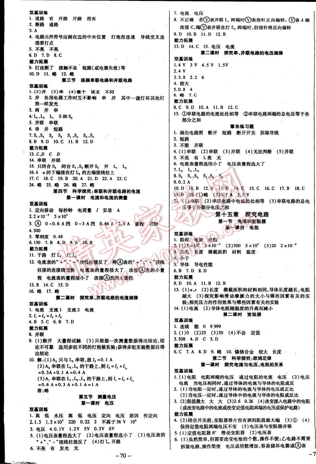 2014年节节高解析测评九年级物理全一册沪科版 第3页