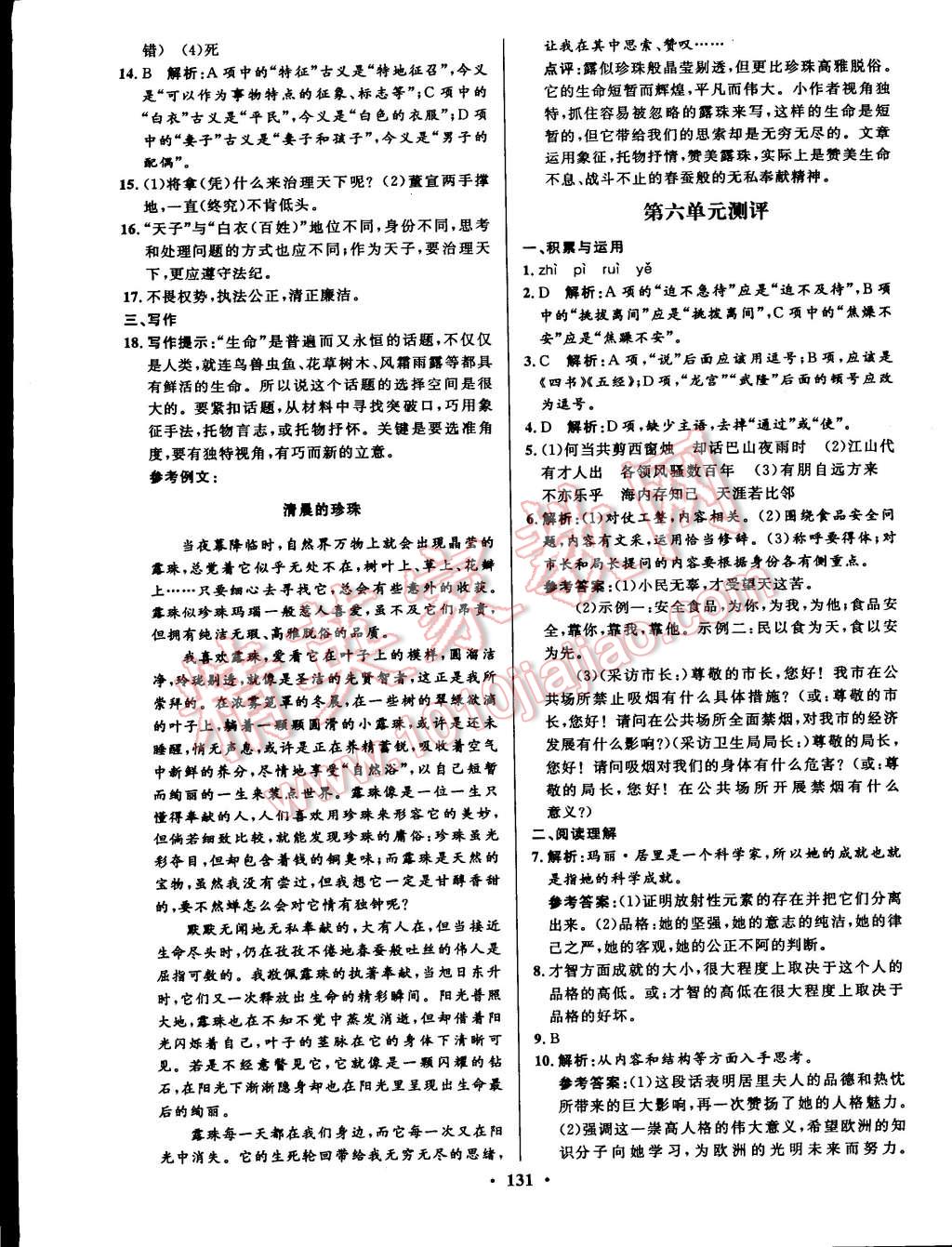 2015年初中同步測(cè)控全優(yōu)設(shè)計(jì)八年級(jí)語(yǔ)文下冊(cè)蘇教版 第7頁(yè)