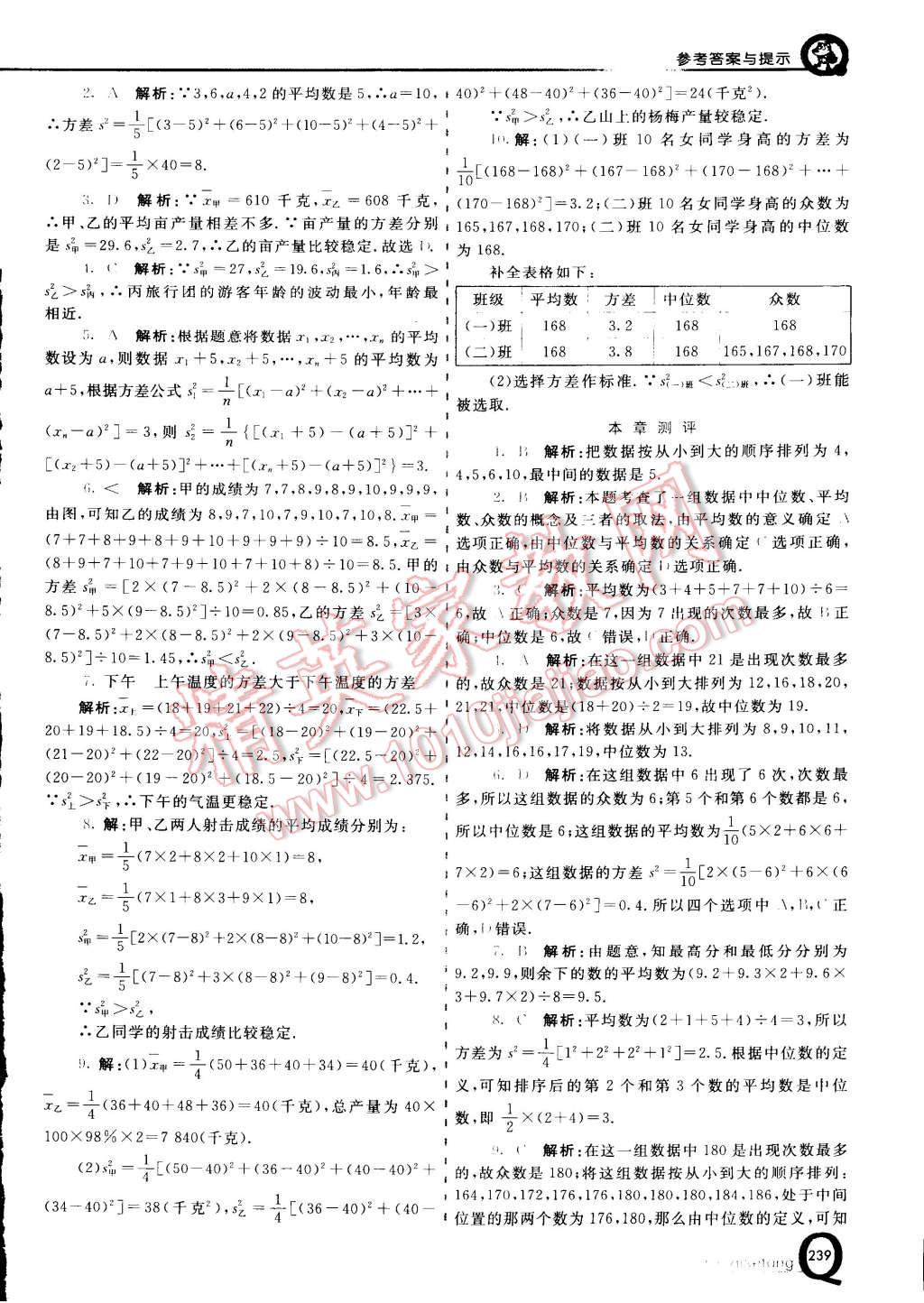 2015年初中一點(diǎn)通七彩課堂八年級(jí)數(shù)學(xué)下冊人教版 第25頁