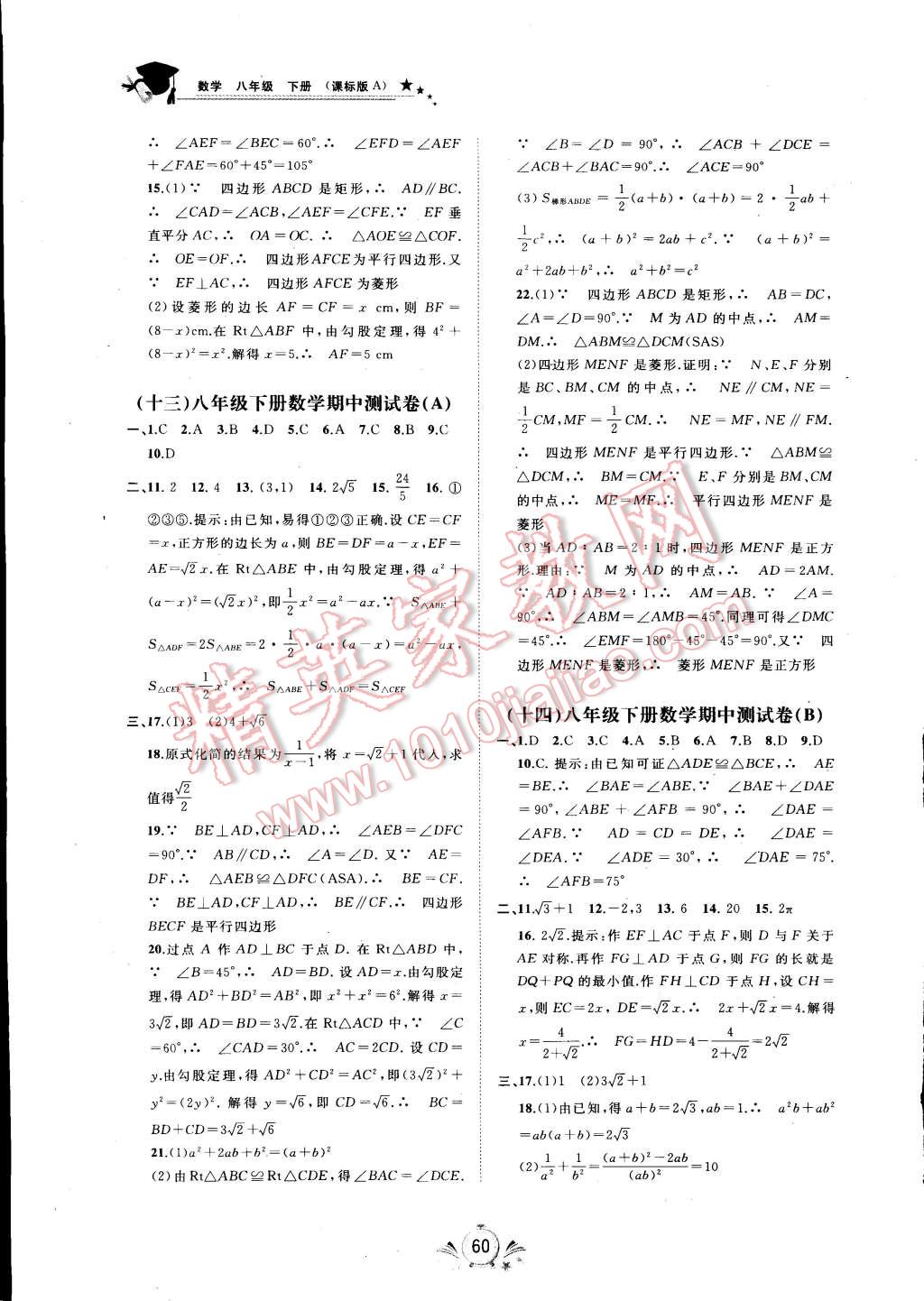 2015年新課程學習與測評單元雙測八年級數(shù)學下冊 第4頁