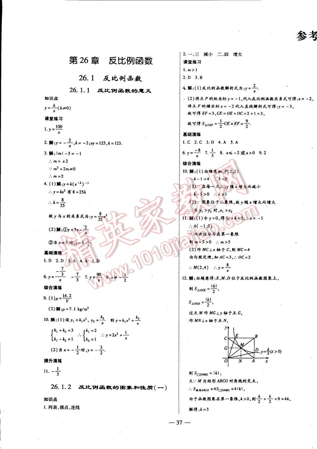 2015年节节高解析测评九年级数学下册人教版 第1页