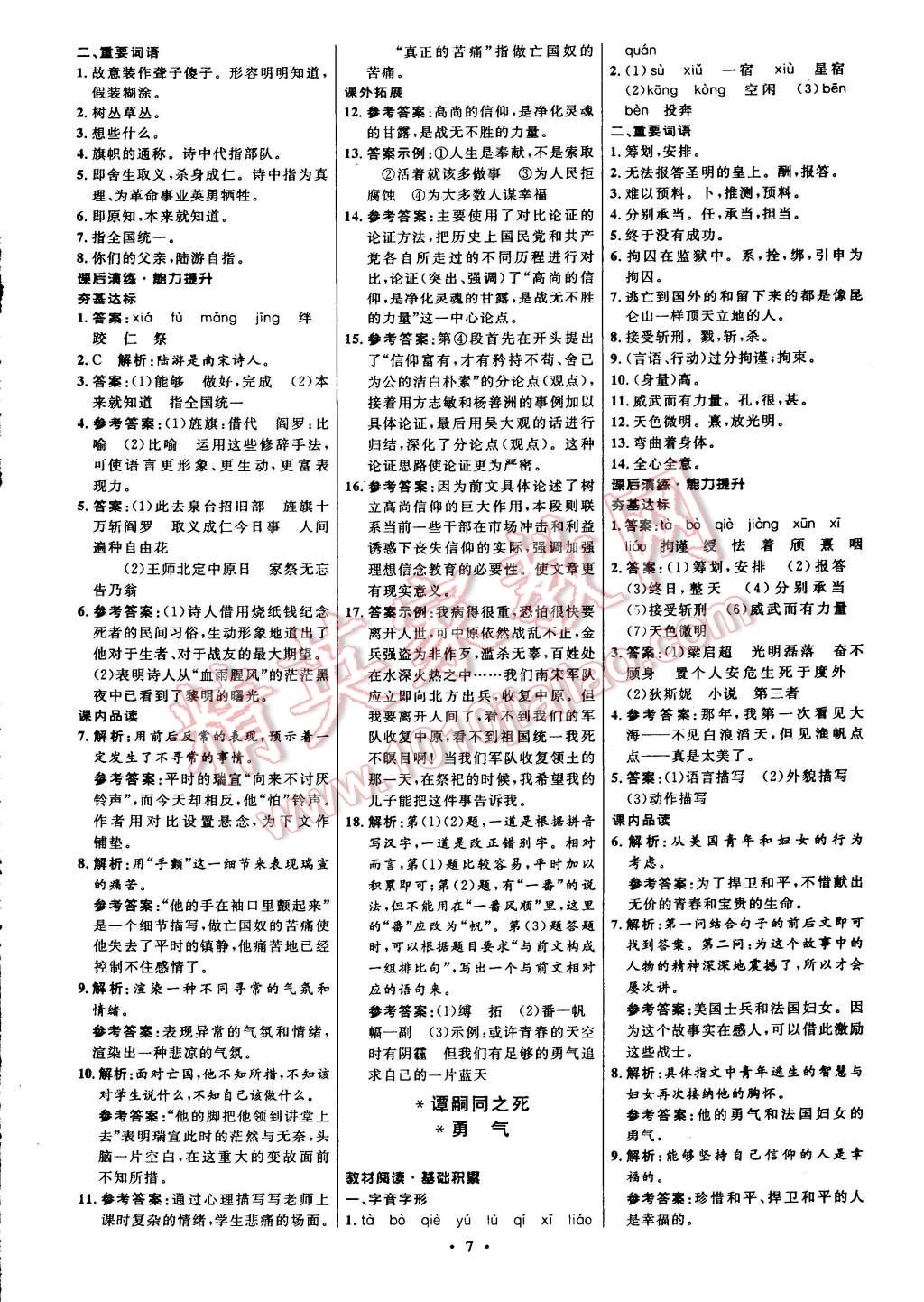 2015年初中同步測(cè)控全優(yōu)設(shè)計(jì)七年級(jí)語(yǔ)文下冊(cè)北師大版 第29頁(yè)