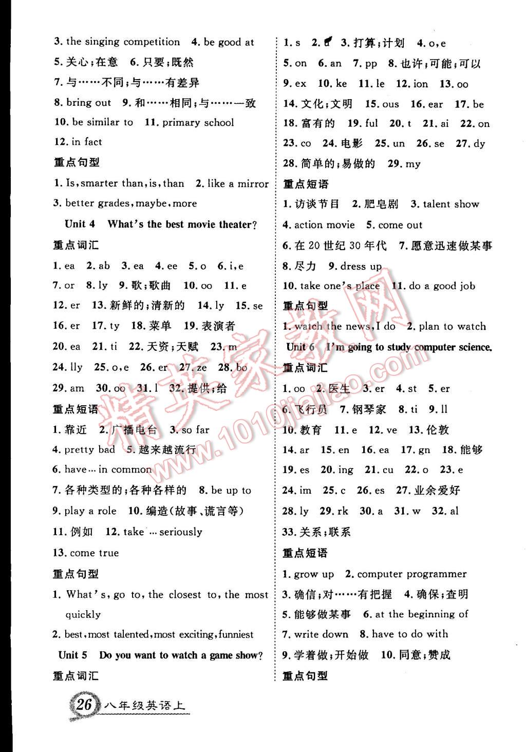 2014年黄冈创优作业导学练八年级英语上册人教版 第2页