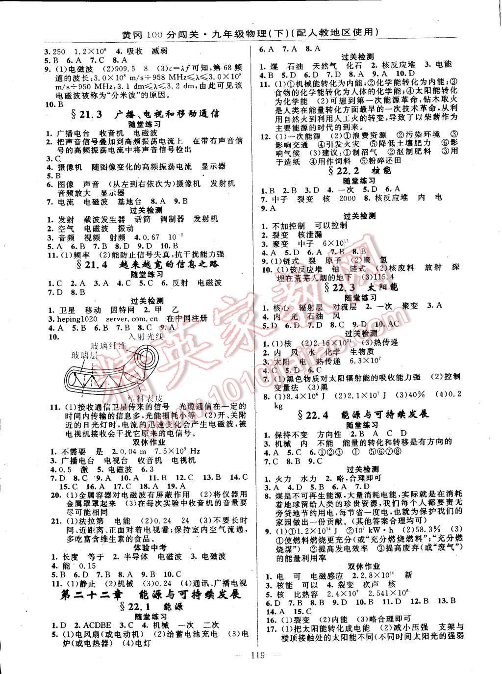 2015年黃岡100分闖關(guān)一課一測九年級物理下冊人教版 第5頁