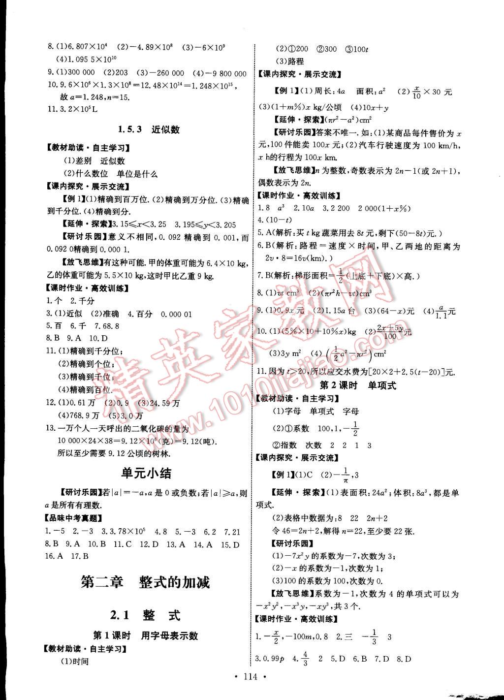 2014年能力培养与测试七年级数学上册人教版 第8页