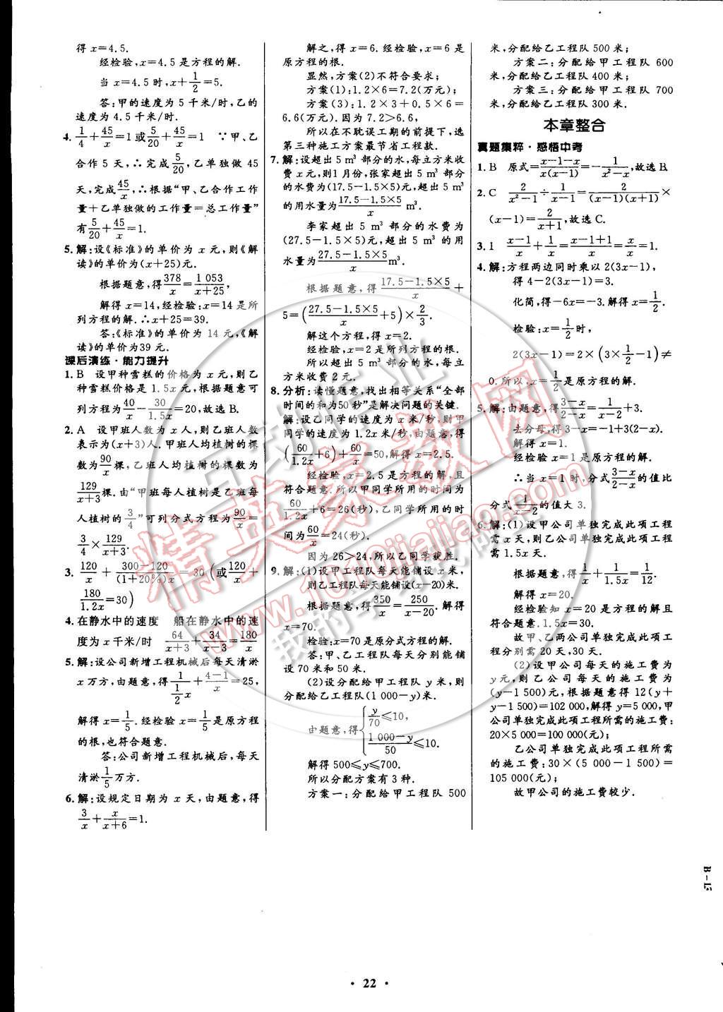 2014年初中同步測控全優(yōu)設(shè)計八年級數(shù)學上冊人教版 參考答案第22頁