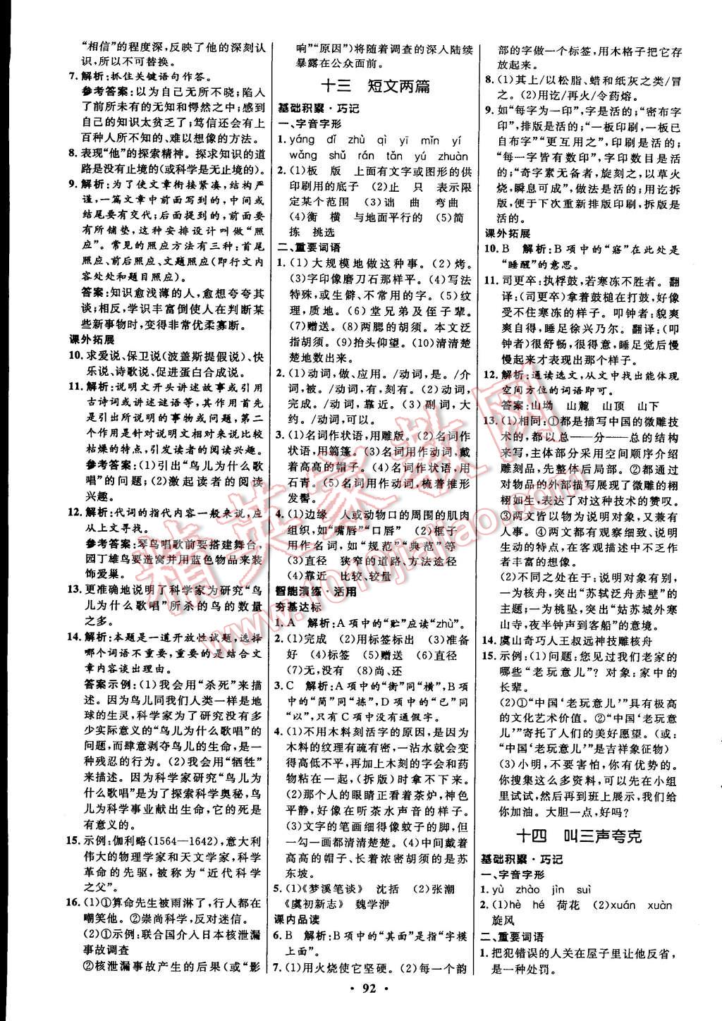 2015年初中同步測控全優(yōu)設(shè)計八年級語文下冊蘇教版 第15頁