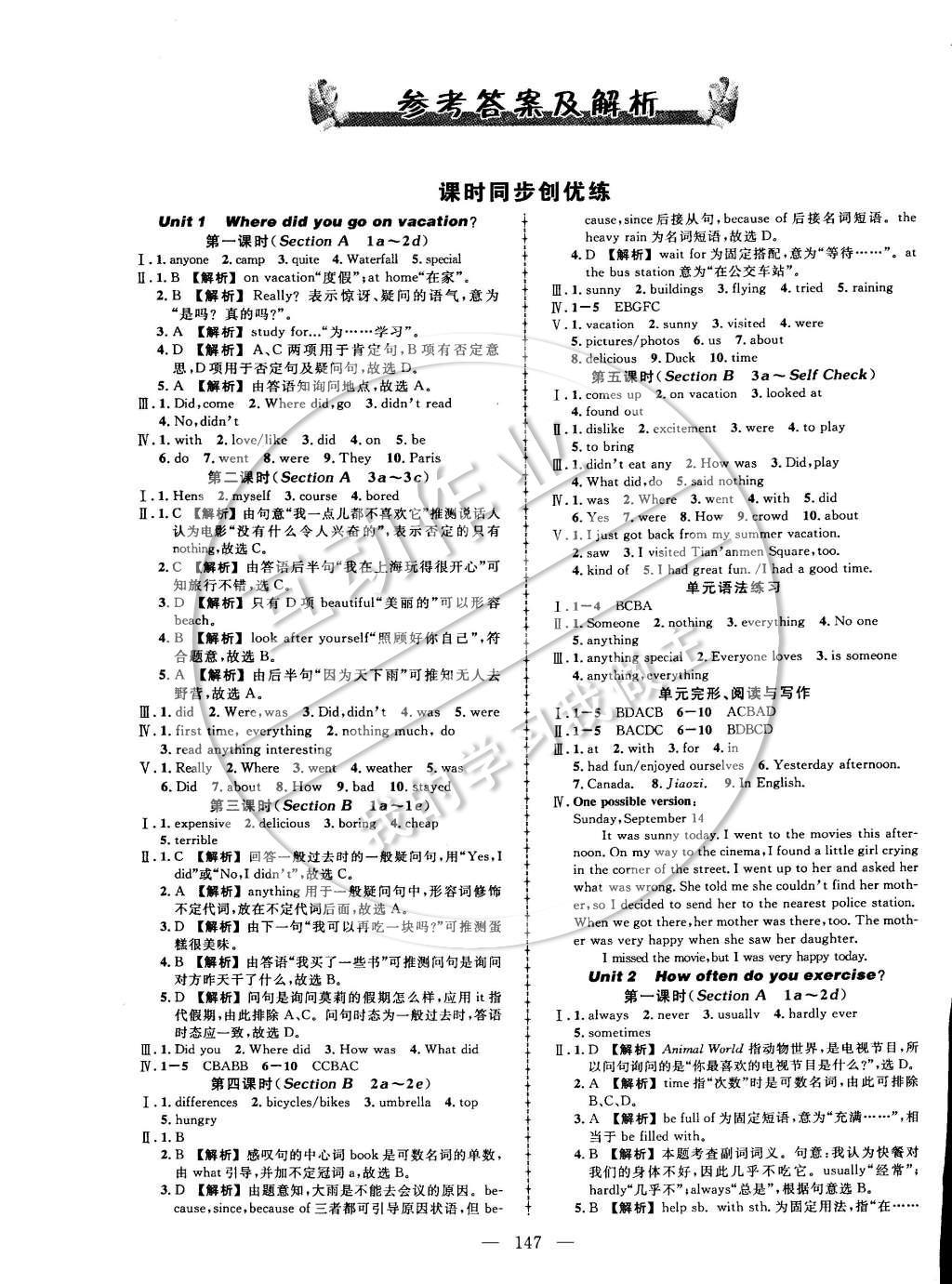 2014年黃岡創(chuàng)優(yōu)作業(yè)導(dǎo)學(xué)練八年級英語上冊人教版 課時同步創(chuàng)優(yōu)練第13頁