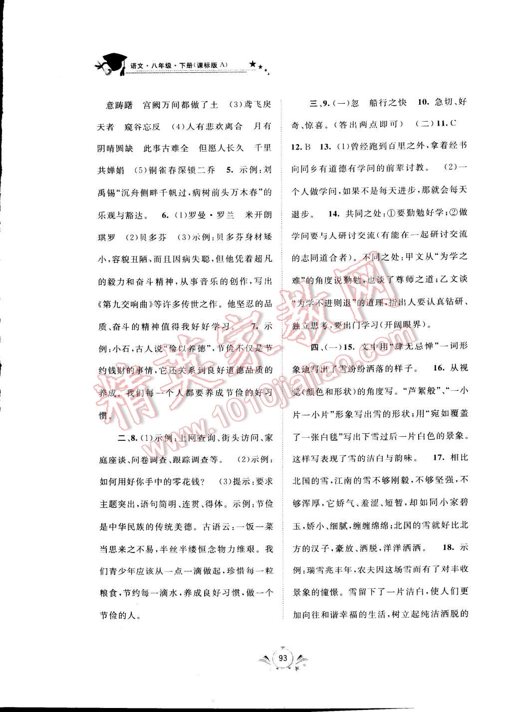 2015年新課程學(xué)習(xí)與測評單元雙測八年級語文下冊 第13頁