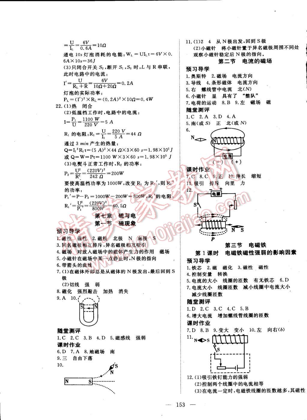 2014年351高效課堂導(dǎo)學(xué)案九年級物理上冊教科版 第13頁