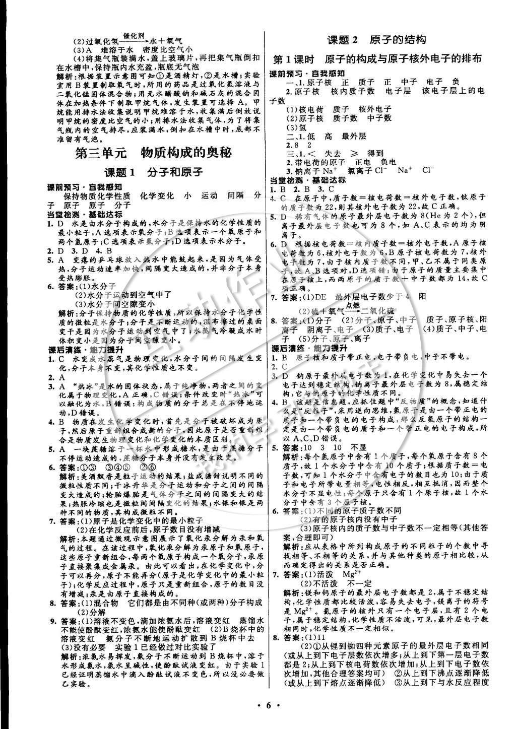 2014年初中同步測(cè)控全優(yōu)設(shè)計(jì)九年級(jí)化學(xué)上冊(cè)人教版 參考答案第14頁(yè)