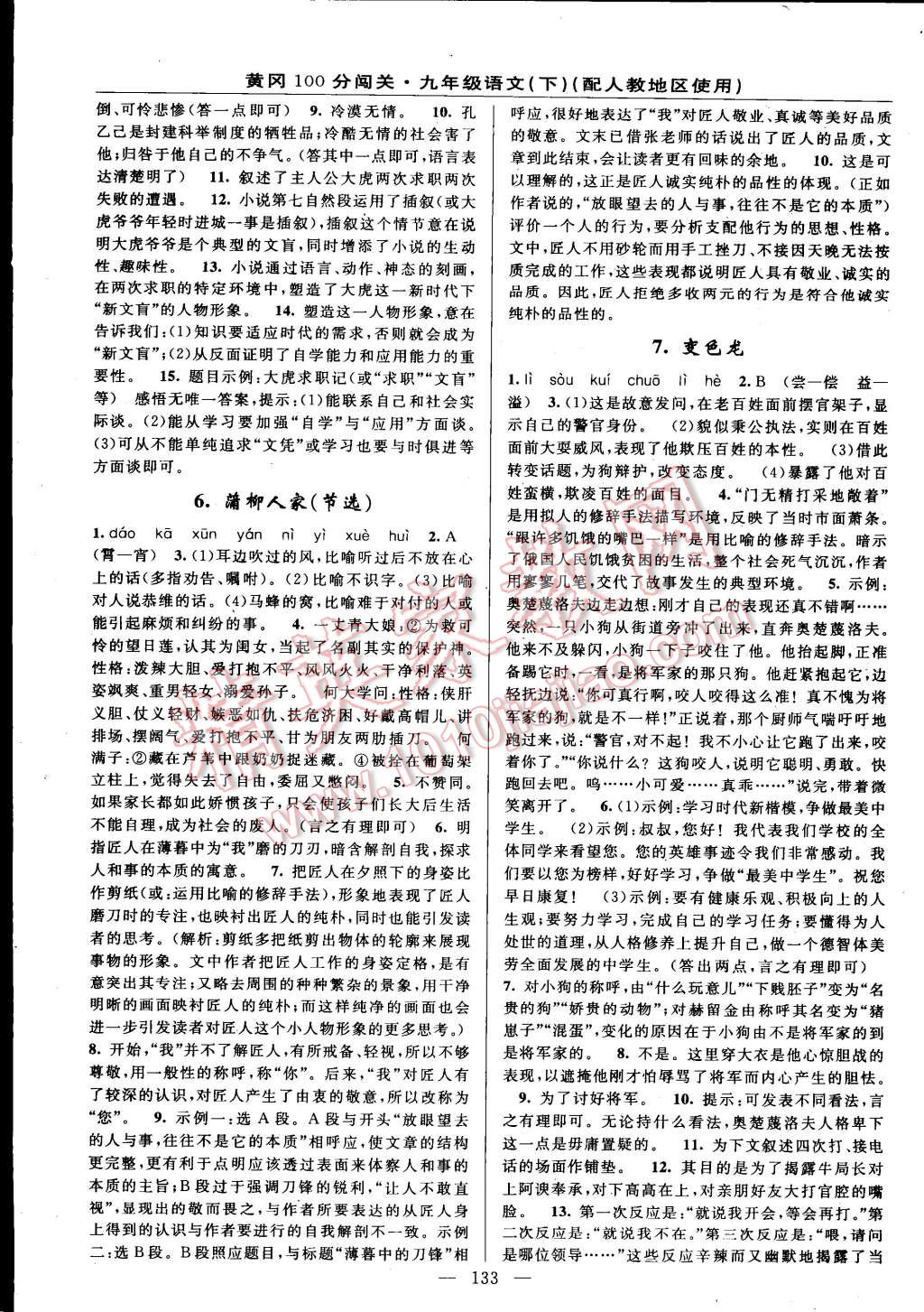 2015年黃岡100分闖關(guān)一課一測(cè)九年級(jí)語(yǔ)文下冊(cè)人教版 第3頁(yè)