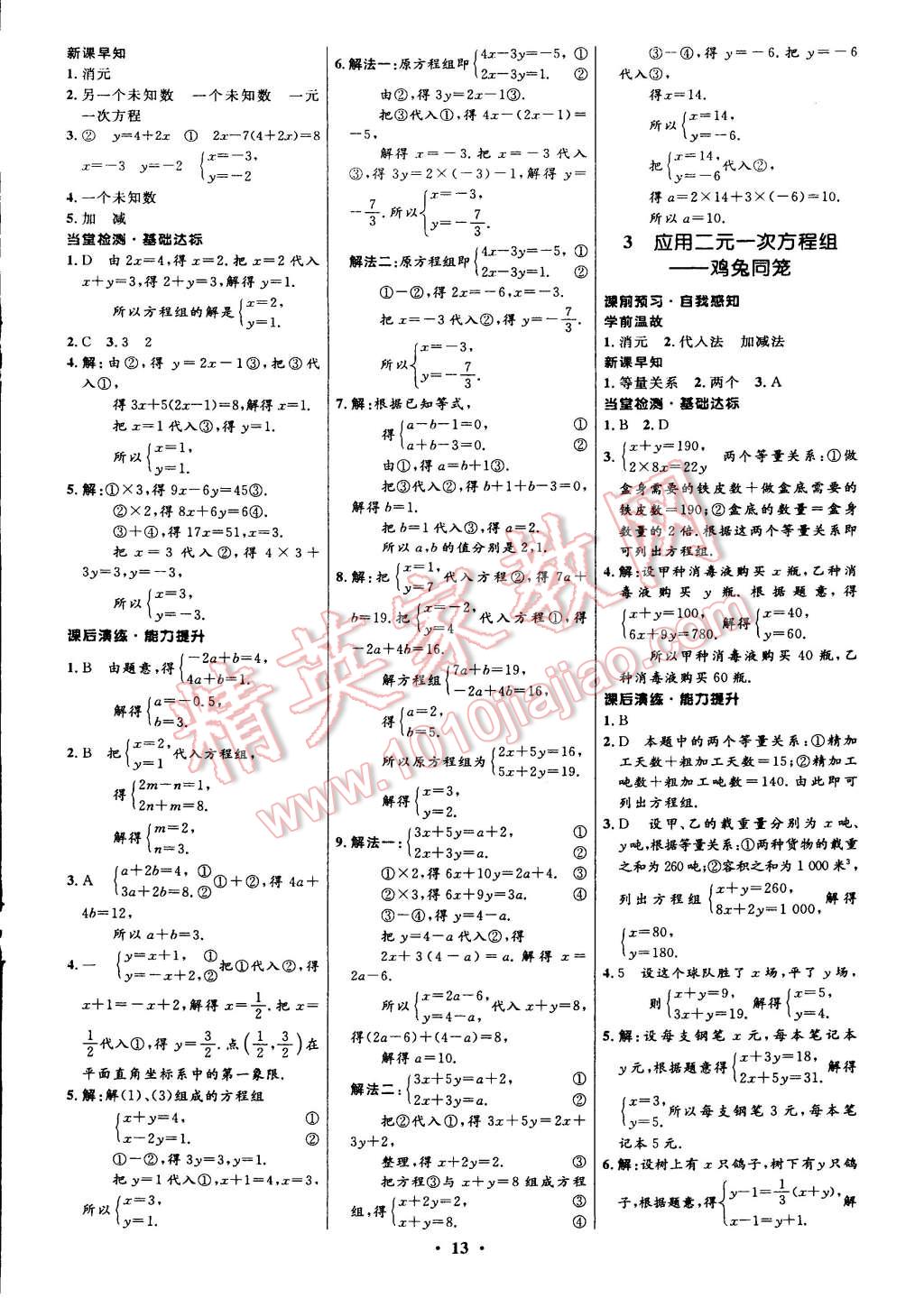 2014年初中同步測控全優(yōu)設(shè)計八年級數(shù)學(xué)上冊北師大版 第19頁