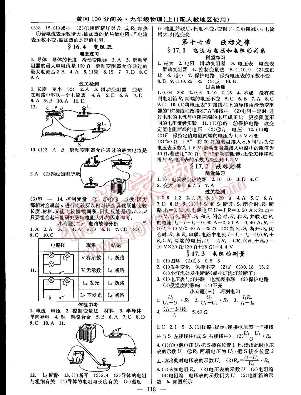 2014年黃岡100分闖關(guān)一課一測九年級物理上冊人教版 第4頁