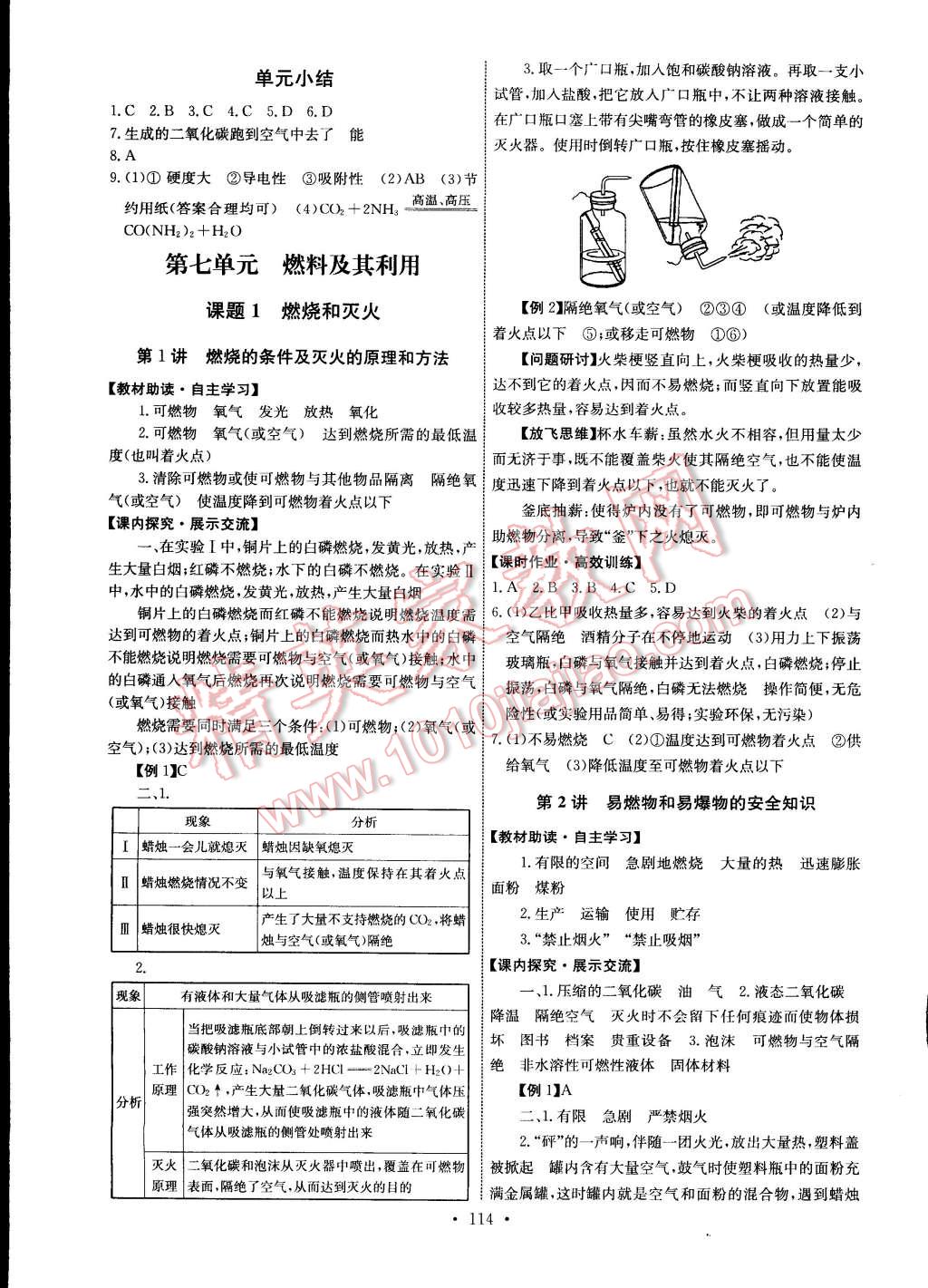 2015年能力培养与测试九年级化学上册人教版 第16页