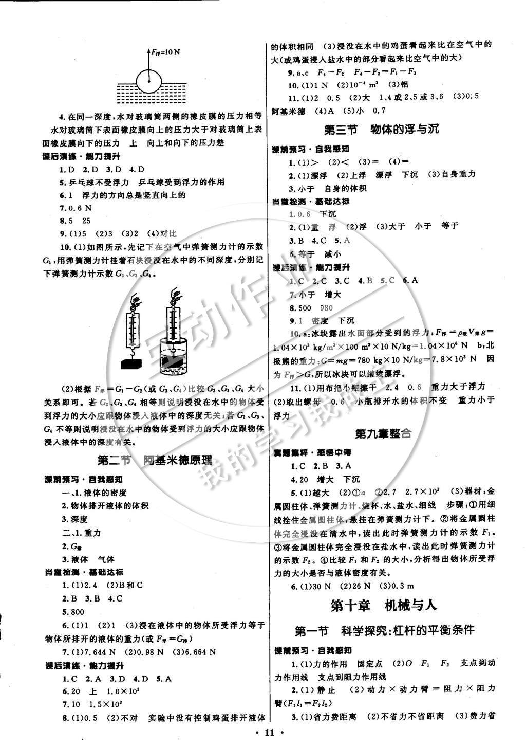 2014年初中同步測(cè)控全優(yōu)設(shè)計(jì)八年級(jí)物理全一冊(cè)滬科版 參考答案第14頁(yè)