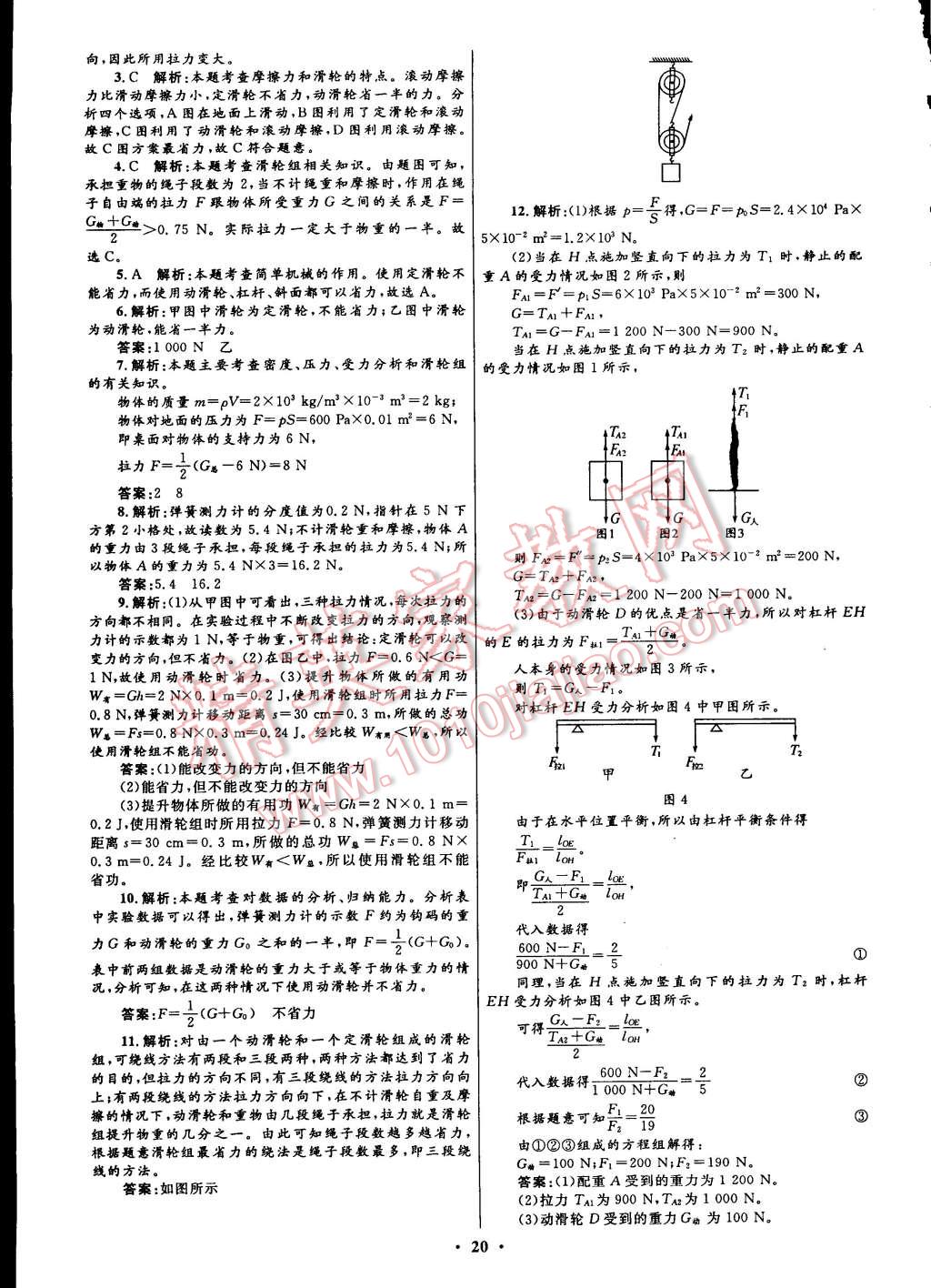 2015年初中同步測控全優(yōu)設(shè)計八年級物理下冊人教版 第34頁