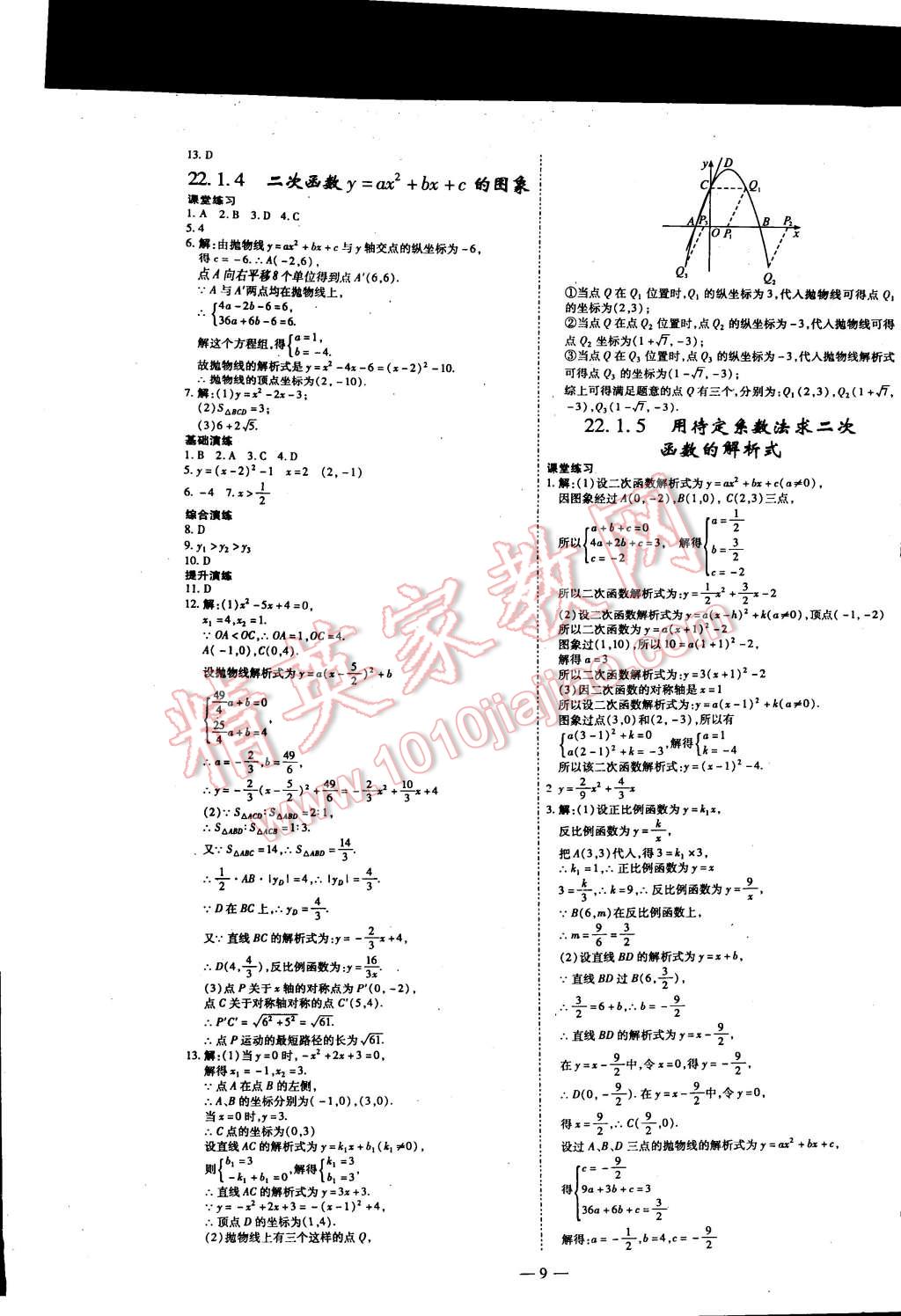 2014年节节高解析测评九年级数学上册人教版 第9页