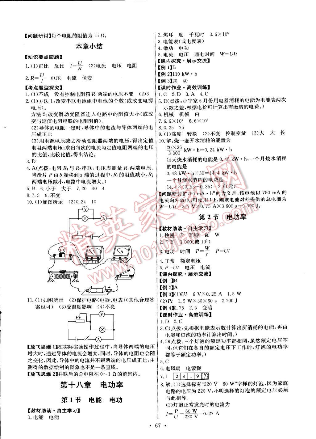 2014年能力培養(yǎng)與測(cè)試九年級(jí)物理上冊(cè)人教版 第9頁(yè)