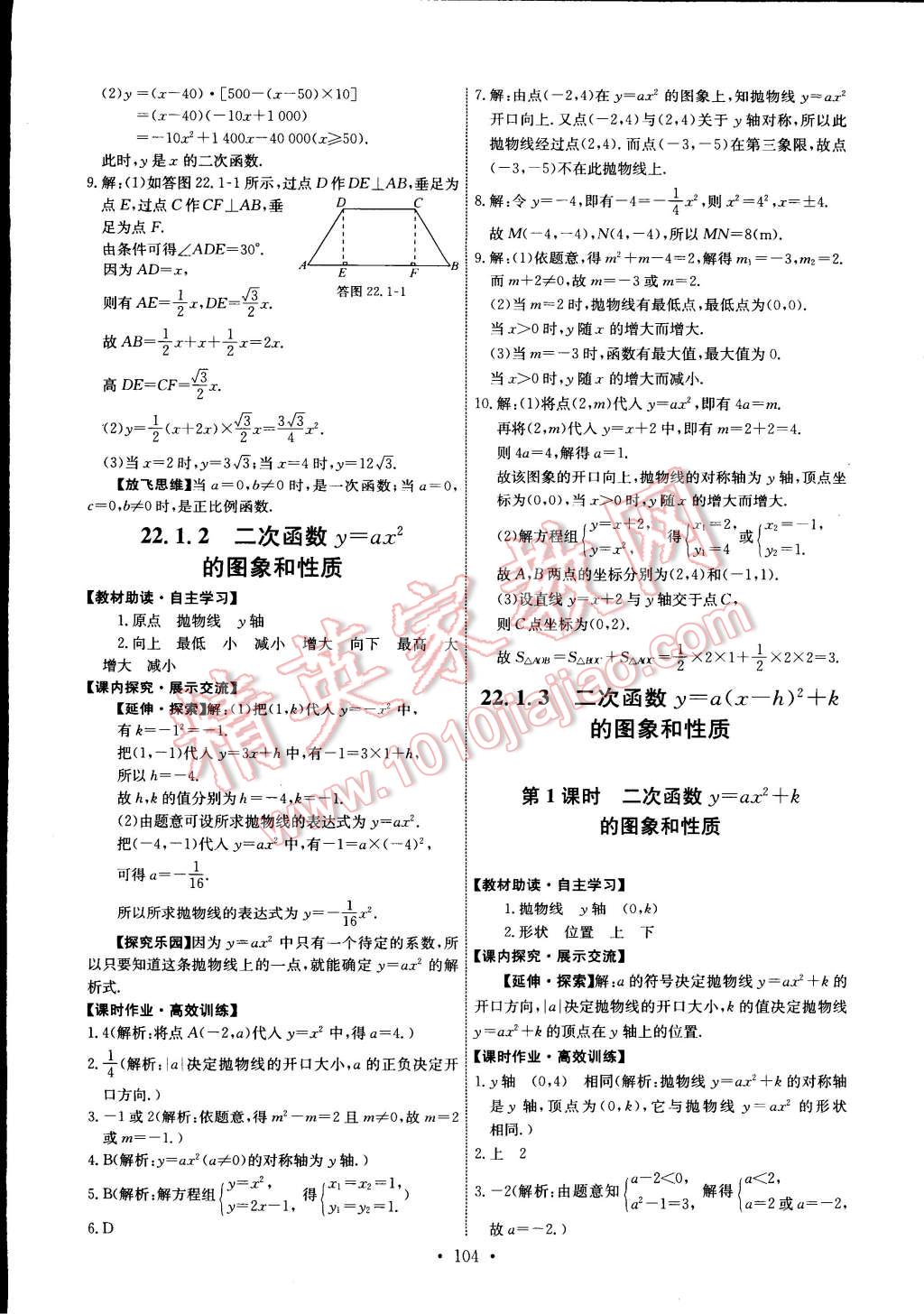 2014年能力培養(yǎng)與測試九年級數(shù)學(xué)上冊人教版 第6頁