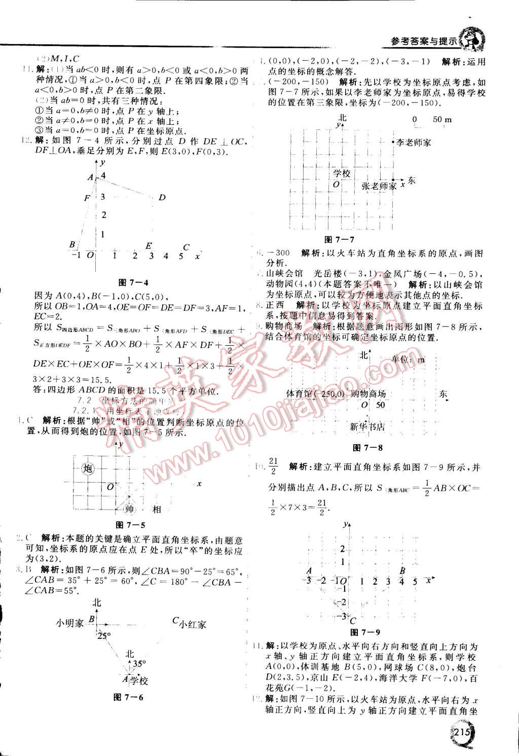 2015年初中一点通七彩课堂七年级数学下册人教版 第7页