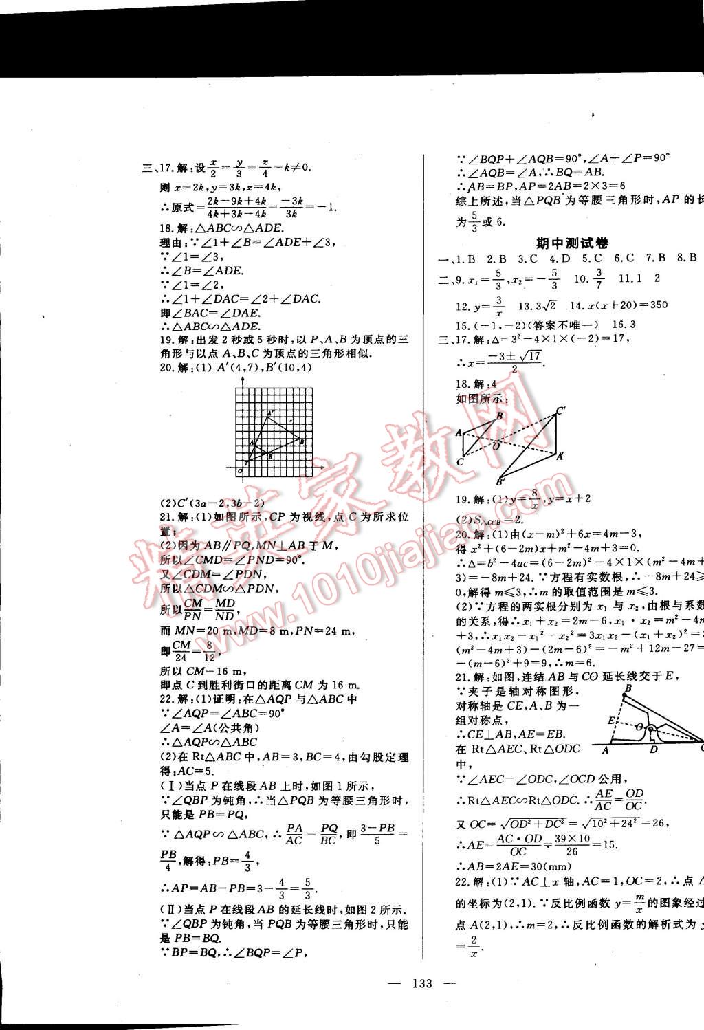 2014年351高效課堂導(dǎo)學(xué)案九年級(jí)數(shù)學(xué)上冊(cè)湘教版 第13頁(yè)