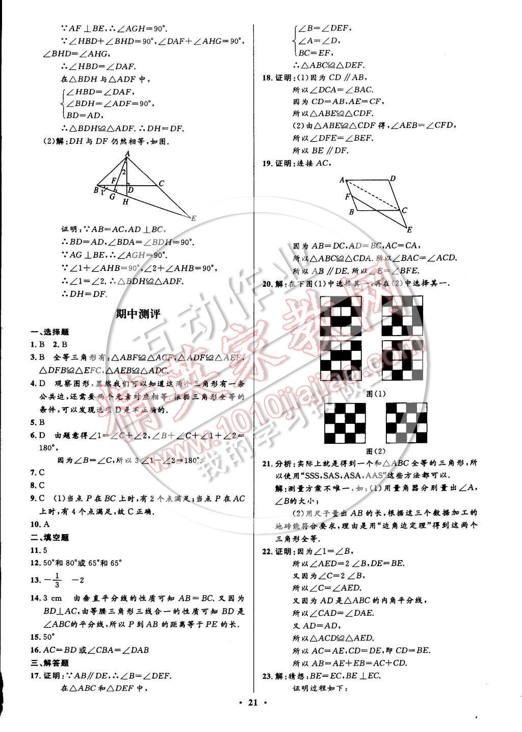 2014年初中同步測(cè)控全優(yōu)設(shè)計(jì)八年級(jí)數(shù)學(xué)上冊(cè)人教版 測(cè)評(píng)卷答案與解析第3頁(yè)