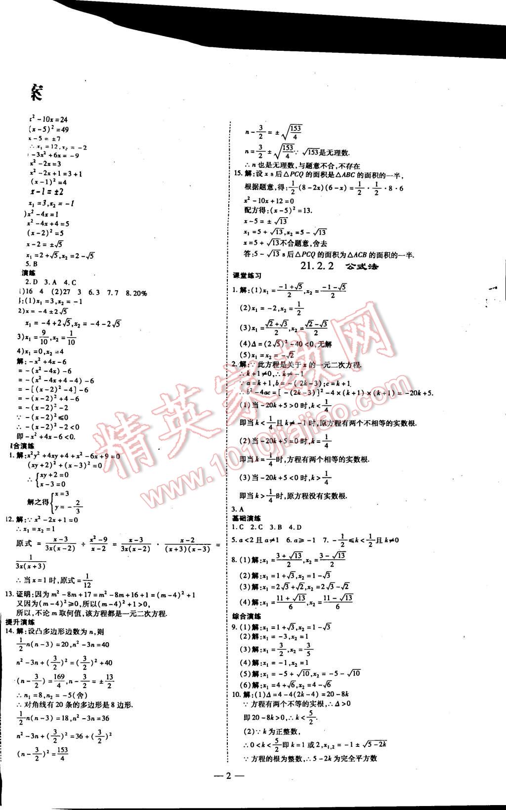 2014年节节高解析测评九年级数学上册人教版 第2页