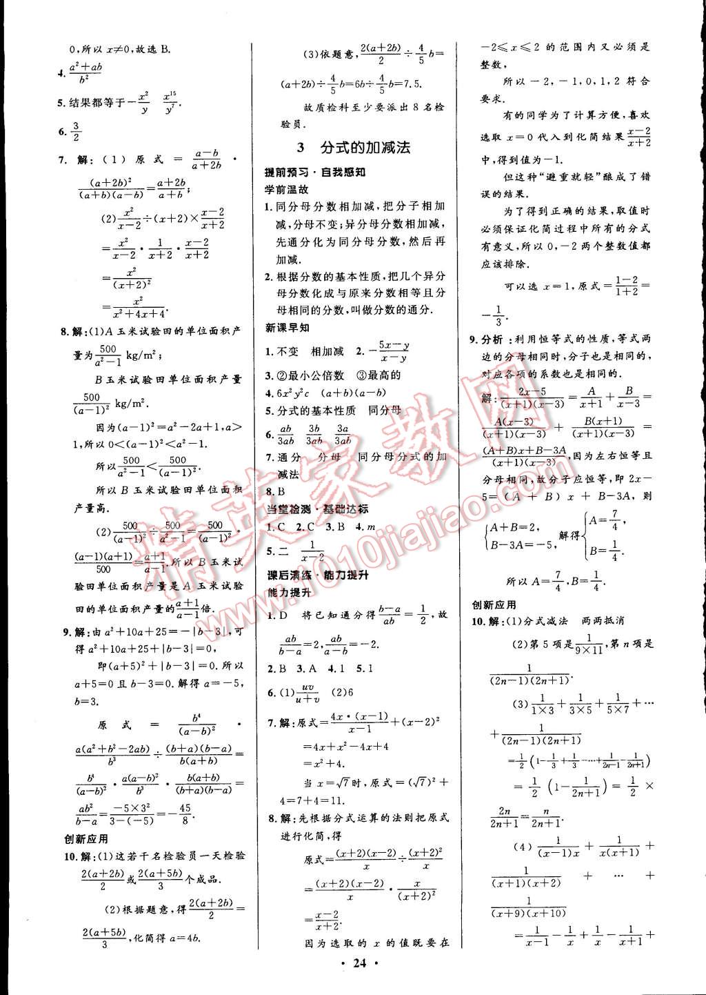 2015年初中同步測控全優(yōu)設(shè)計八年級數(shù)學(xué)下冊北師大版 第36頁