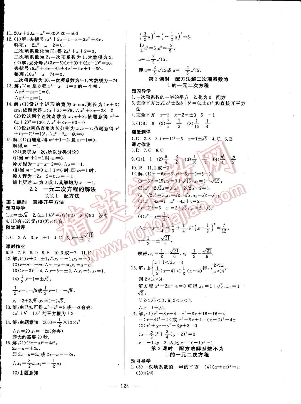 2014年351高效课堂导学案九年级数学上册湘教版 第4页