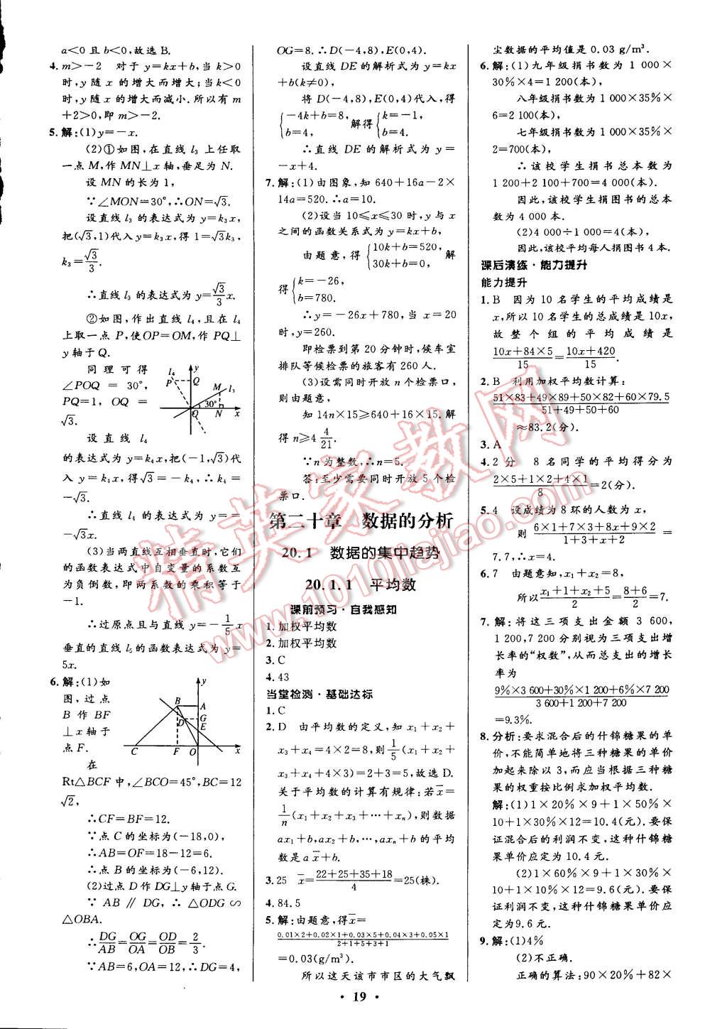 2015年初中同步測(cè)控全優(yōu)設(shè)計(jì)八年級(jí)數(shù)學(xué)下冊(cè)人教版 第25頁(yè)