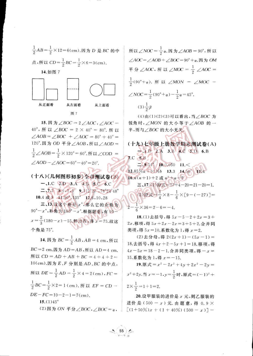 2014年新课程学习与测评单元双测七年级数学上册 第7页