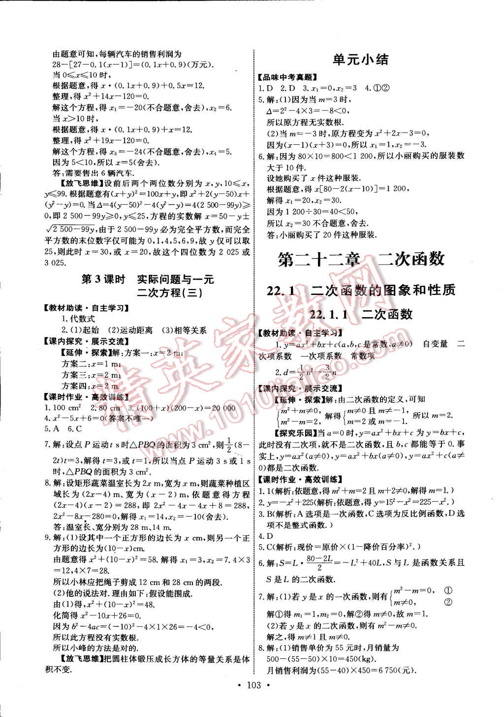 2014年能力培養(yǎng)與測試九年級數(shù)學(xué)上冊人教版 第5頁