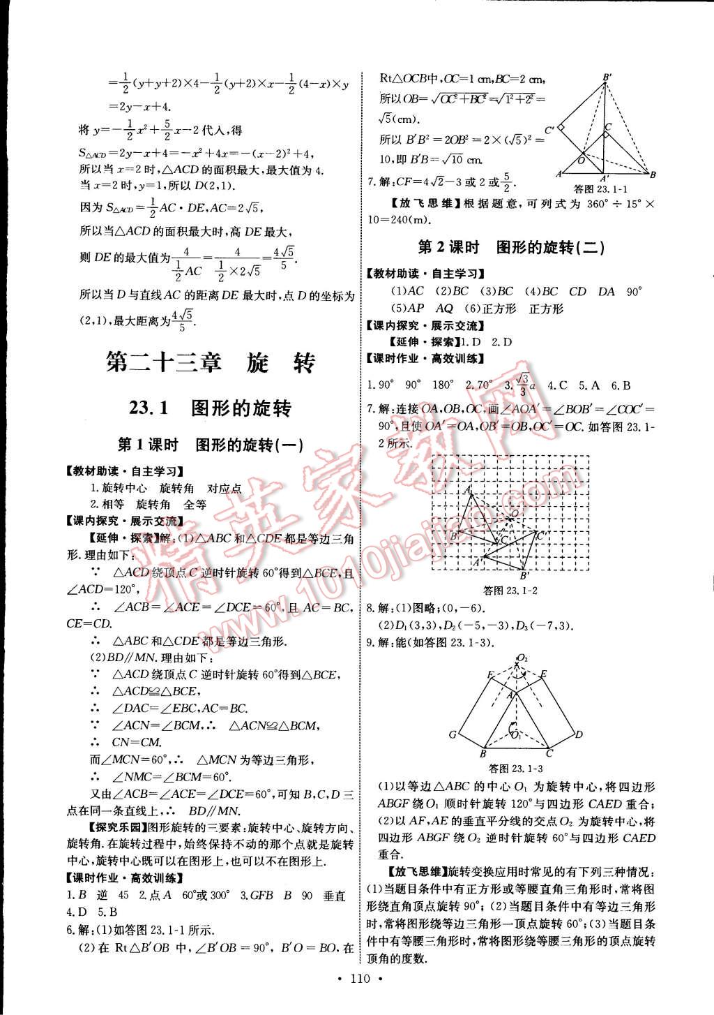 2014年能力培養(yǎng)與測(cè)試九年級(jí)數(shù)學(xué)上冊(cè)人教版 第12頁(yè)