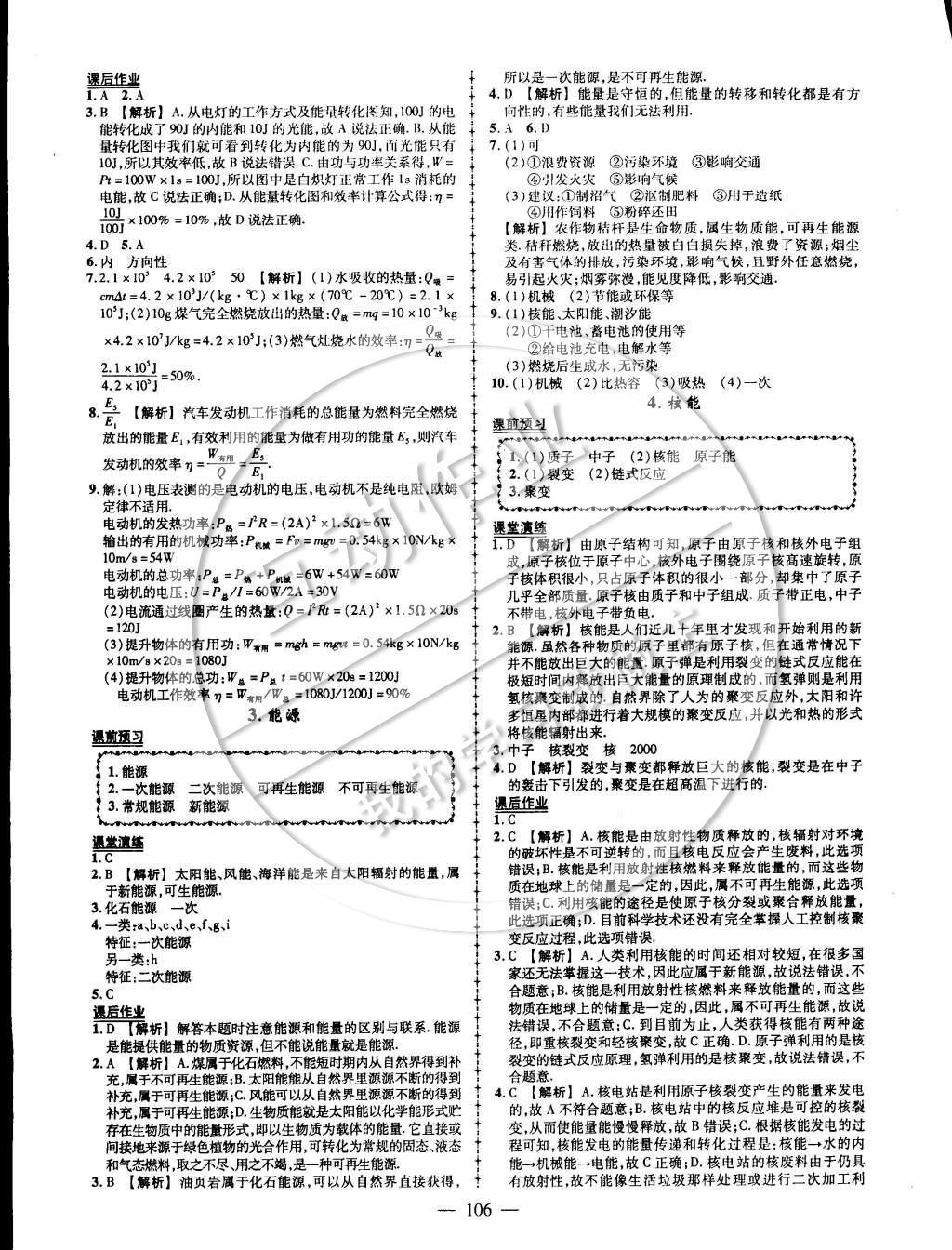 2015年黃岡創(chuàng)優(yōu)作業(yè)導(dǎo)學(xué)練九年級物理下冊教科版 課時同步創(chuàng)優(yōu)練第13頁