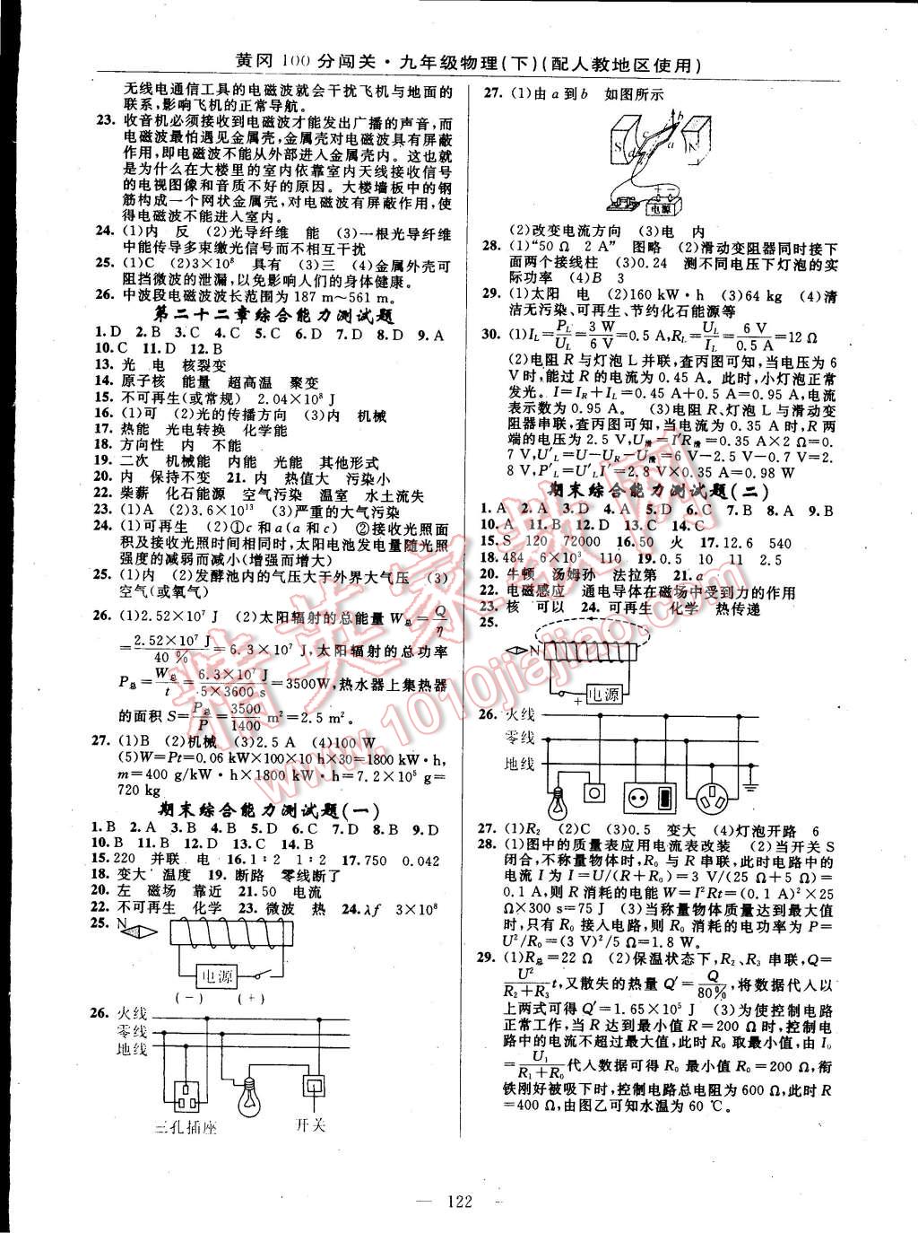 2015年黃岡100分闖關(guān)一課一測九年級物理下冊人教版 第8頁