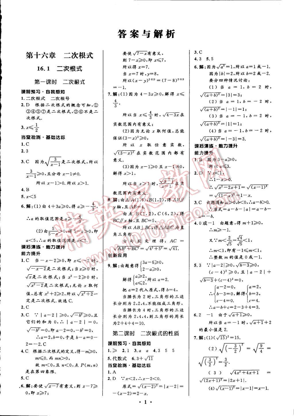 2015年初中同步測控全優(yōu)設計八年級數(shù)學下冊人教版 第7頁