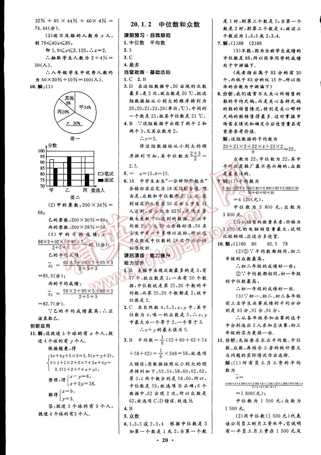 2015年初中同步測控全優(yōu)設計八年級數(shù)學下冊人教版 第26頁