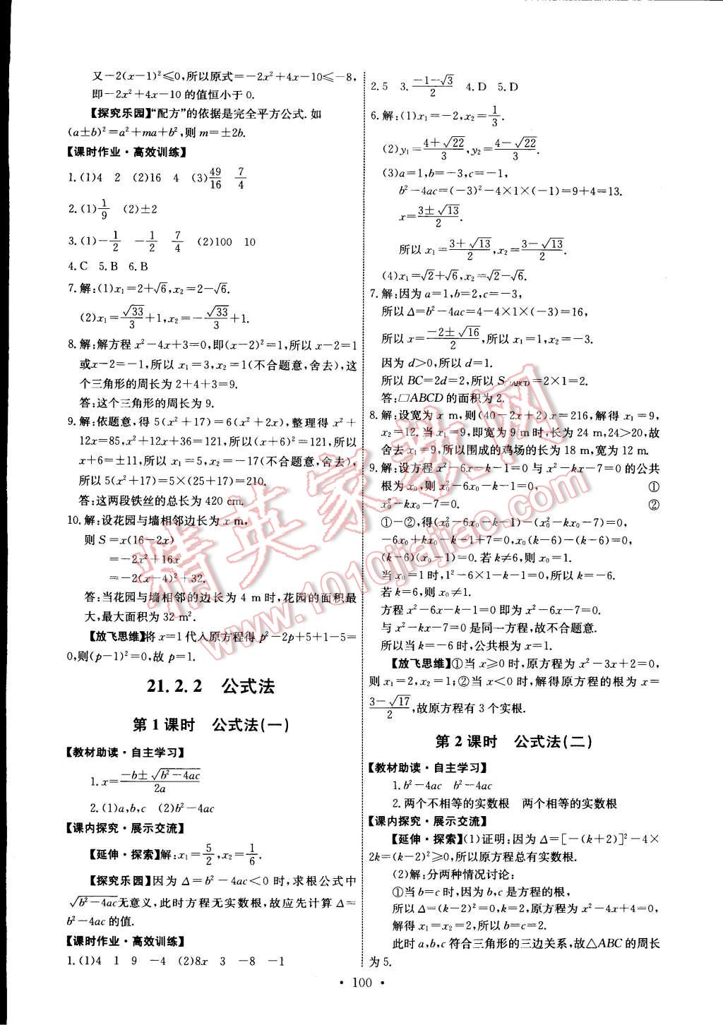 2014年能力培養(yǎng)與測試九年級數(shù)學上冊人教版 第2頁