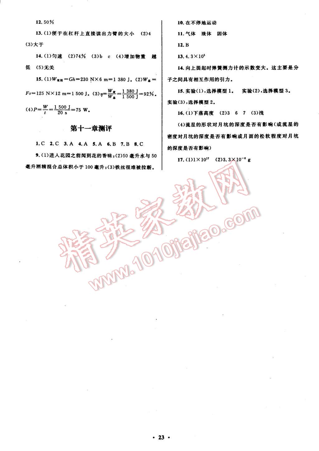 2014年初中同步測(cè)控全優(yōu)設(shè)計(jì)八年級(jí)物理全一冊(cè)滬科版 第3頁(yè)