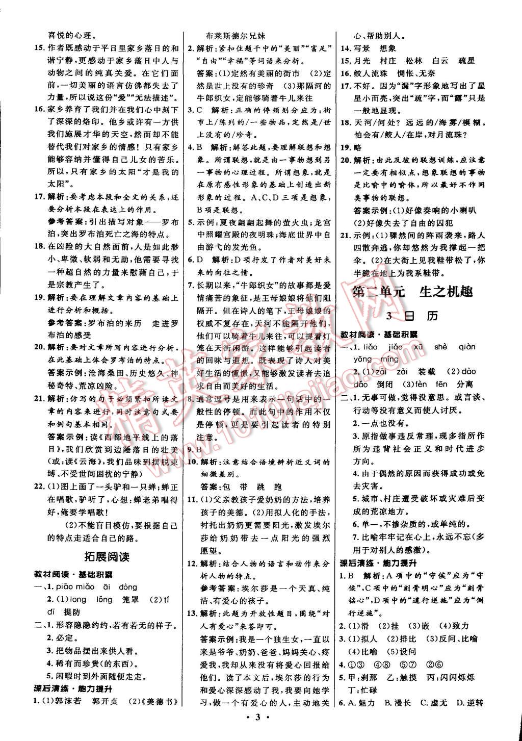 2014年初中同步測(cè)控全優(yōu)設(shè)計(jì)八年級(jí)語文上冊(cè)北師大版 第3頁(yè)