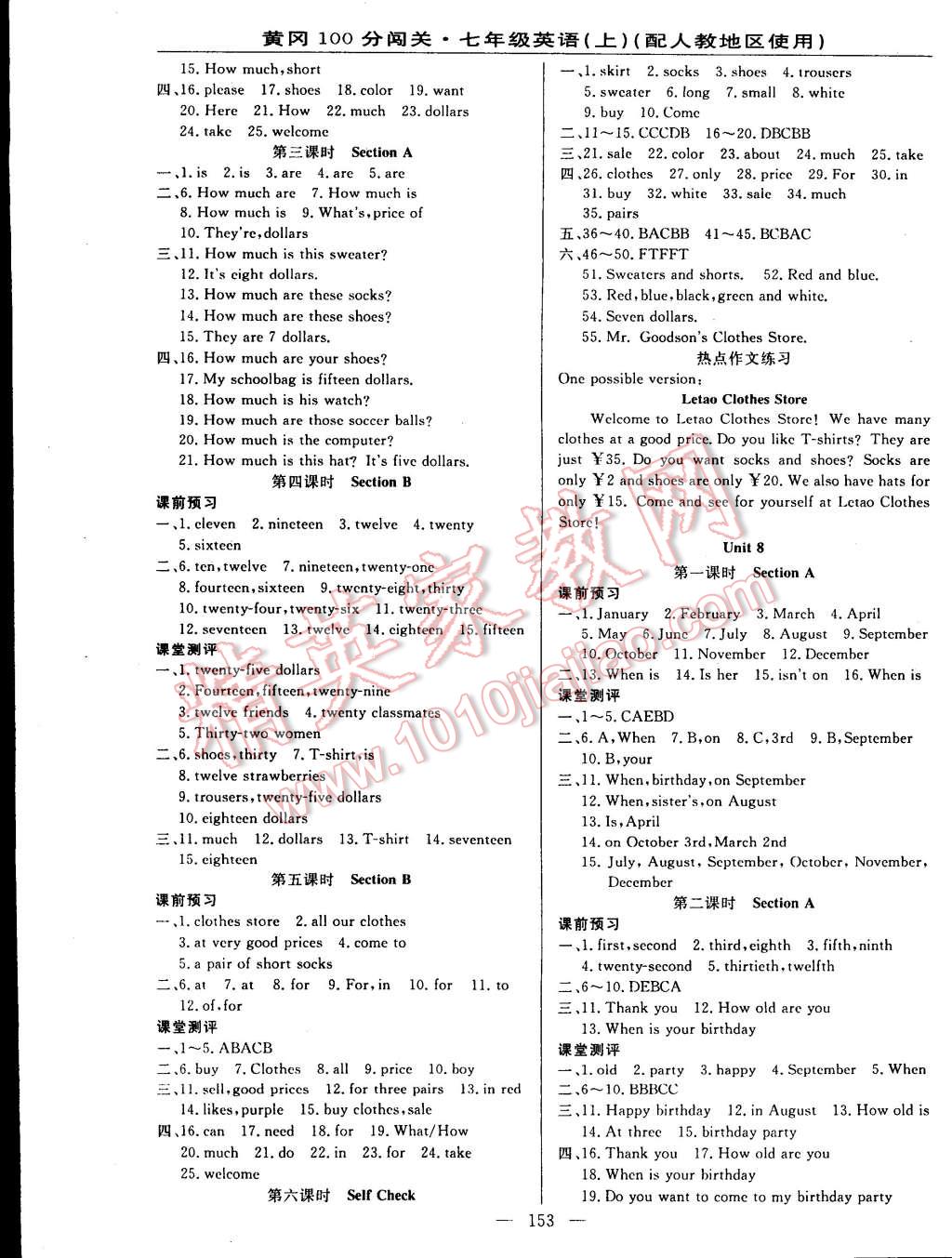 2014年黄冈100分闯关一课一测七年级英语上册人教版 第7页