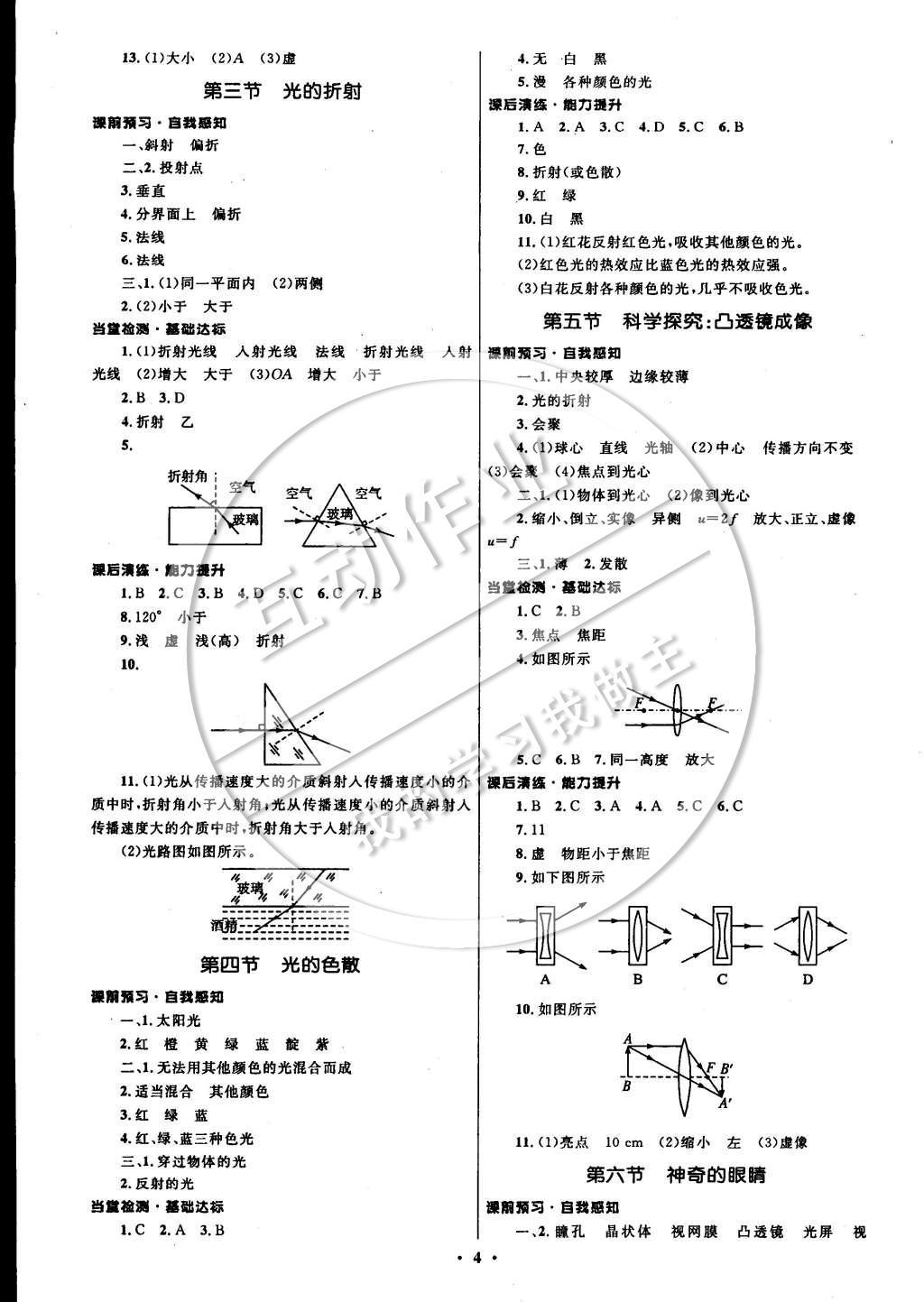 2014年初中同步測(cè)控全優(yōu)設(shè)計(jì)八年級(jí)物理全一冊(cè)滬科版 參考答案第7頁