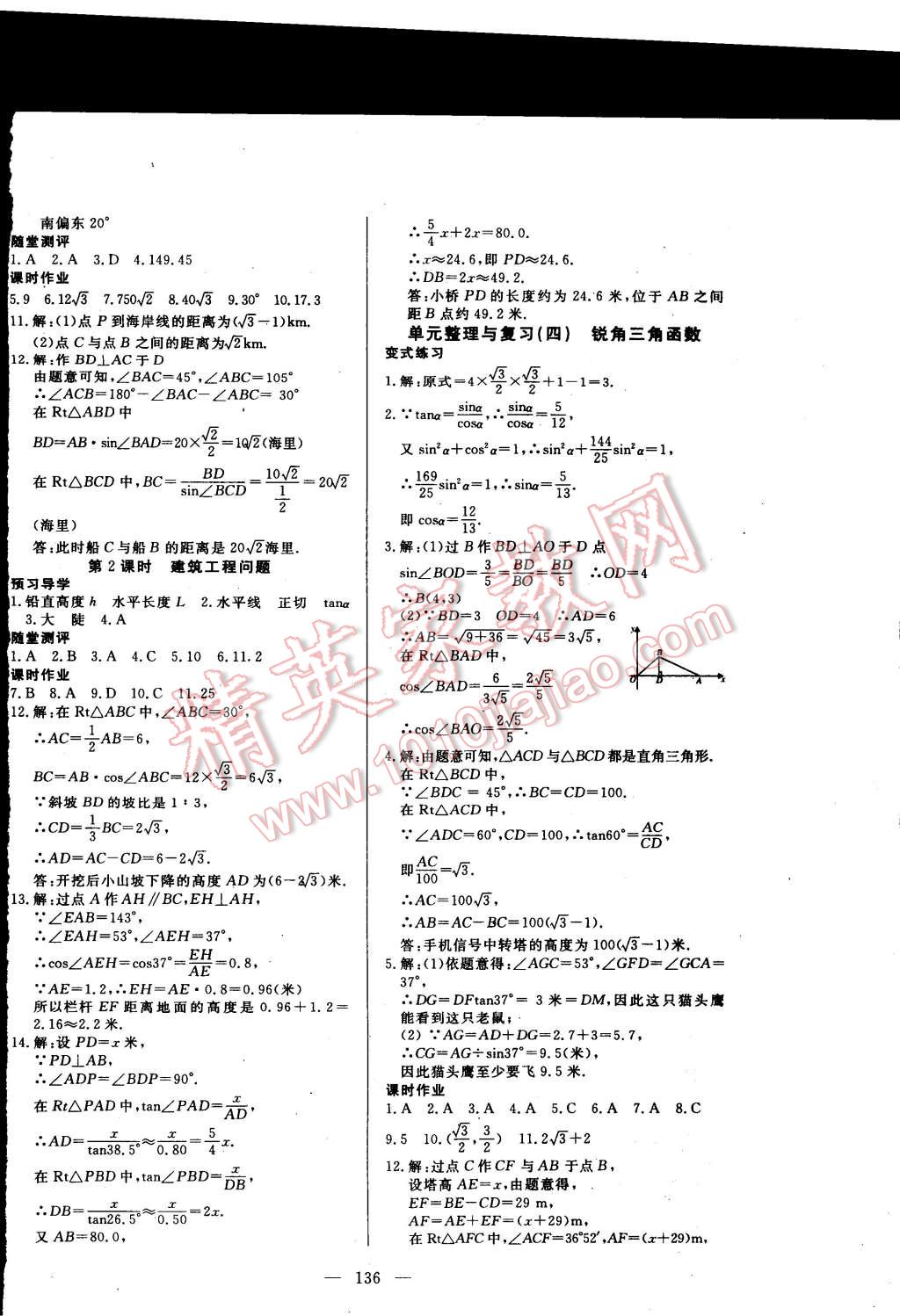 2014年351高效课堂导学案九年级数学上册湘教版 第16页